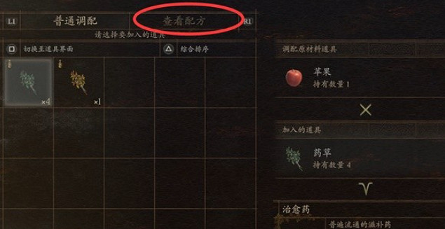 《龍之信條2》物品合成方法 《龍之信條2》物品合成方法