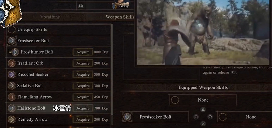 《龍之信條2》魔弓手職業4級技能一覽 《龍之信條2》魔弓手職業4級技能一覽