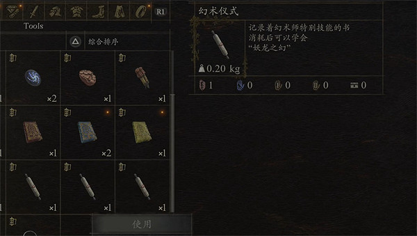 《龍之信條2》妖龍之幻獲取方法