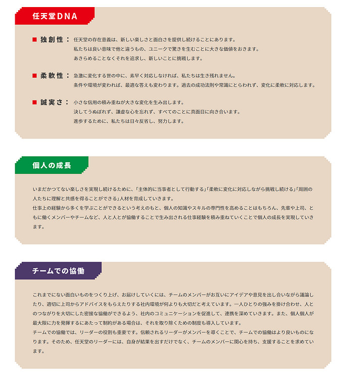 任天堂DNA是什麽？官網發布《任天堂人力資源之道》