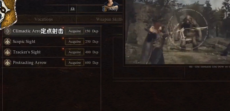 《龍之信條2》魔弓手職業4級技能一覽 《龍之信條2》魔弓手職業4級技能一覽