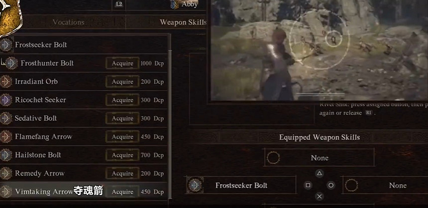 《龍之信條2》魔弓手職業4級技能一覽 《龍之信條2》魔弓手職業4級技能一覽