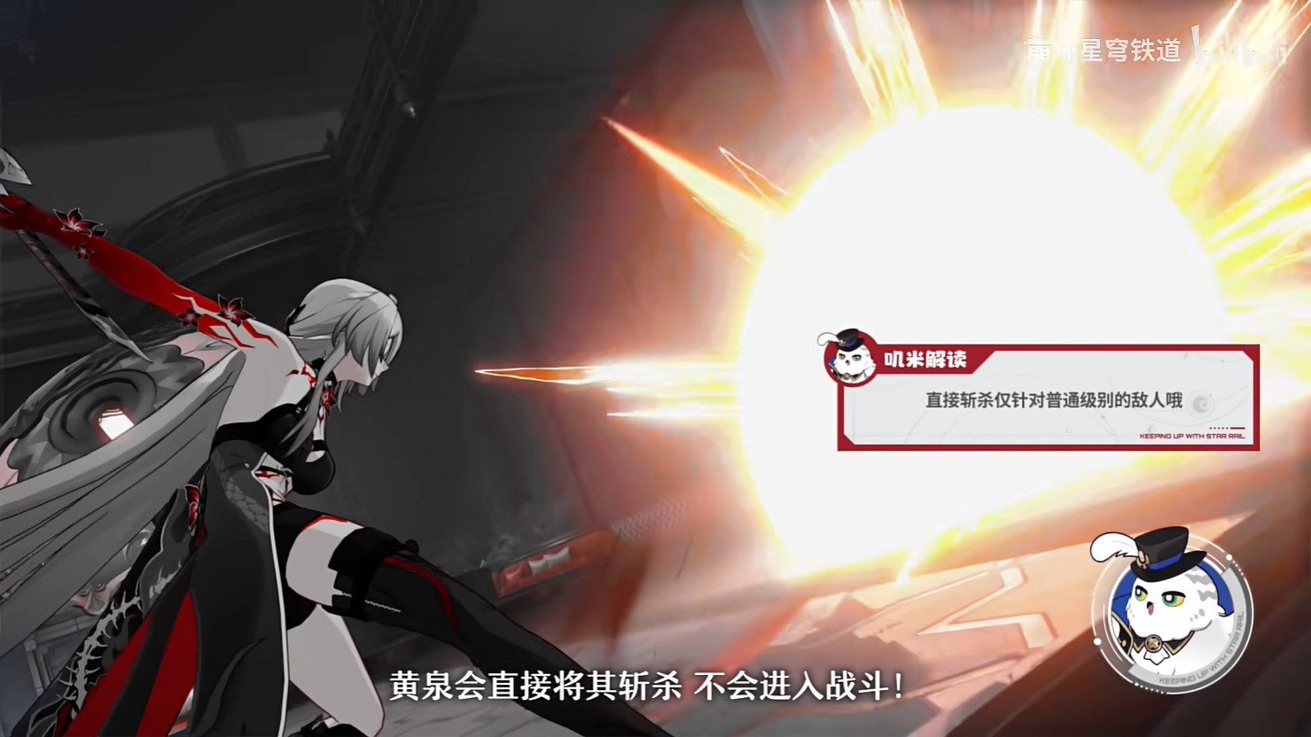 《崩壞：星穹鐵道》“黃泉”戰鬥詳解 新活動情報