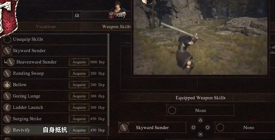 《龍之信條2》鬥士職業4級技能一覽 《龍之信條2》鬥士職業4級技能一覽