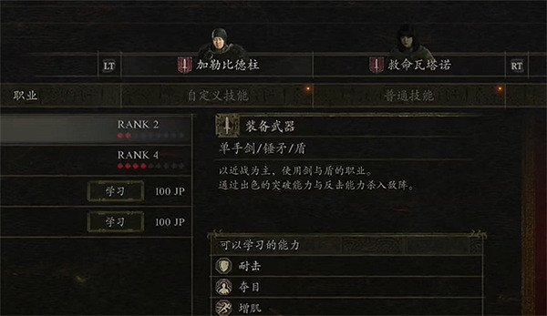 《龍之信條2》職業被動技能共享說明 《龍之信條2》職業被動技能共享說明