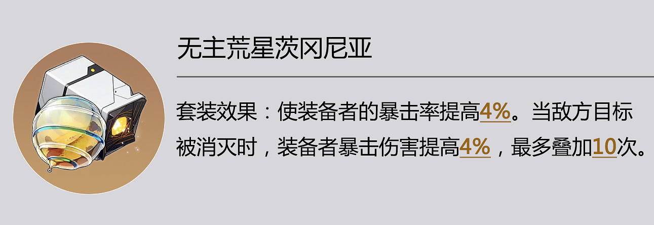 《崩壞星穹鐵道》荒星套怎麽樣