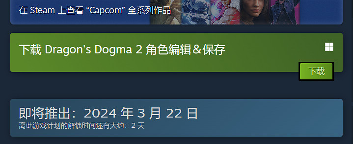 《龍之信條2》d加密情況介紹