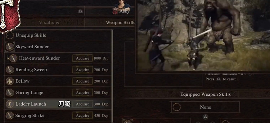 《龍之信條2》鬥士職業4級技能一覽 《龍之信條2》鬥士職業4級技能一覽