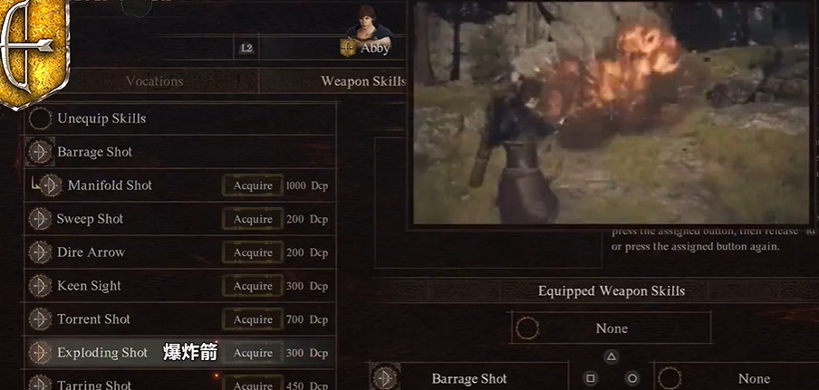 《龍之信條2》弓箭手職業4級技能一覽