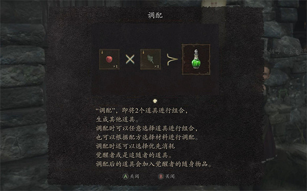 《龍之信條2》果肉藥丸調配方法 《龍之信條2》果肉藥丸調配方法