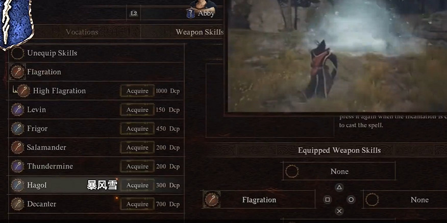 《龍之信條2》巫師職業4級技能一覽 《龍之信條2》巫師職業4級技能一覽