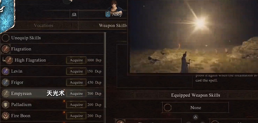 《龍之信條2》法師職業4級技能一覽 《龍之信條2》法師職業4級技能一覽