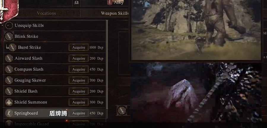 《龍之信條2》戰士職業4級技能一覽