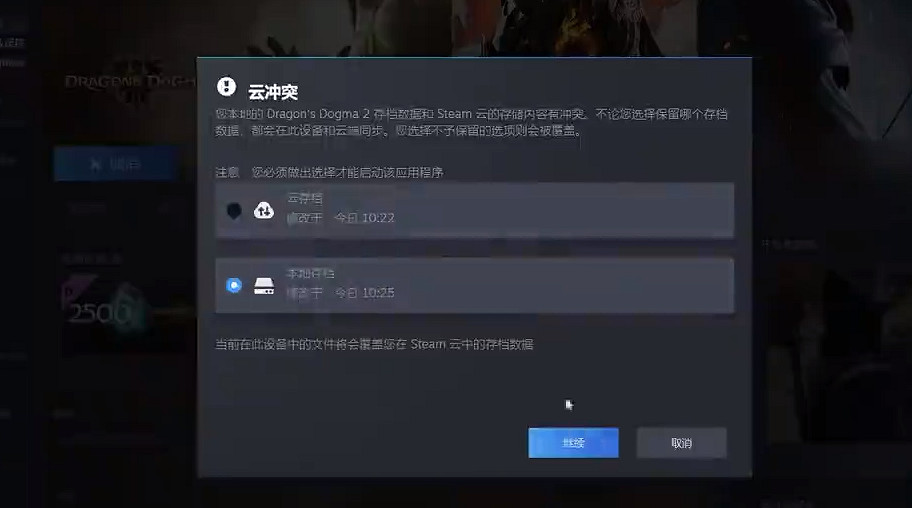 《龍之信條2》開新檔刪除存檔方法 《龍之信條2》開新檔刪除存檔方法