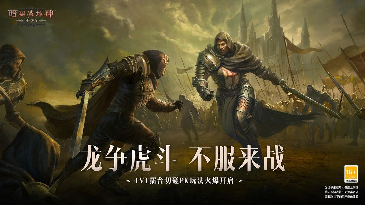 活下去，戰到底！《暗黑破壞神：永生不朽》2024春季版本“暗潮突圍”今日集結遠征