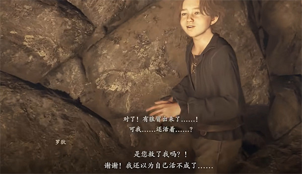 《龍之信條2》被擄走的少年位置