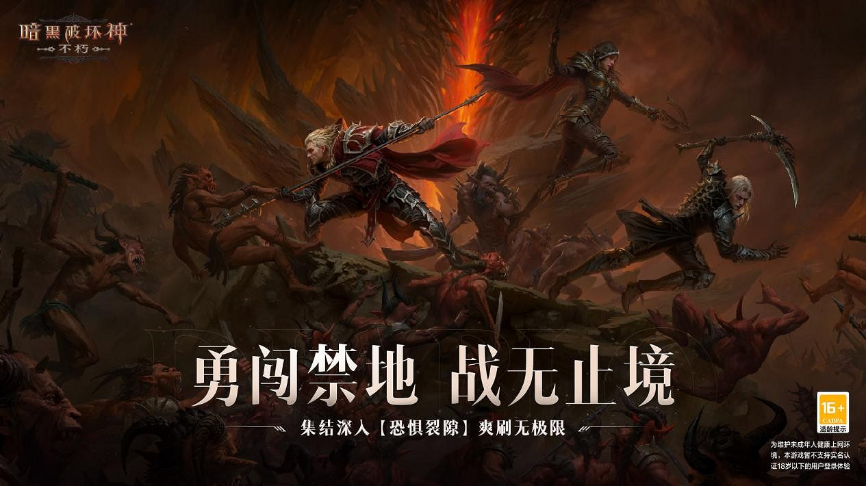 活下去，戰到底！《暗黑破壞神：永生不朽》2024春季版本“暗潮突圍”今日集結遠征