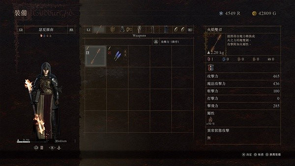 《龍之信條2》火焰雙刃位置