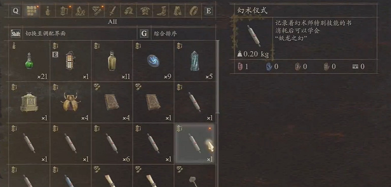 《龍之信條2》幻術師大師技能獲取方法