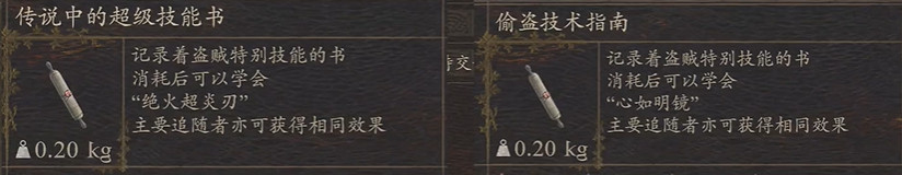 《龍之信條2》魔弓手盜賊大師技能獲取方法 《龍之信條2》魔弓手盜賊大師技能獲取方法