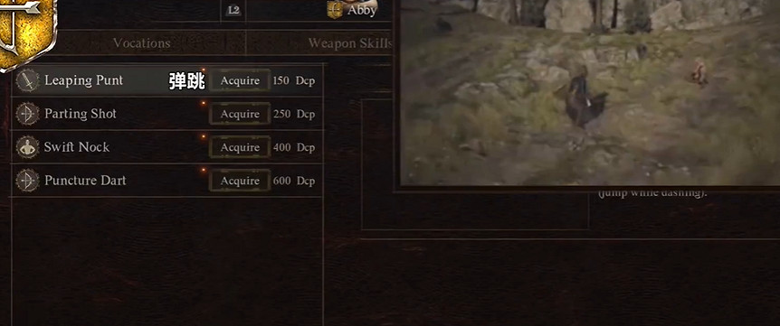 《龍之信條2》弓箭手職業4級技能一覽