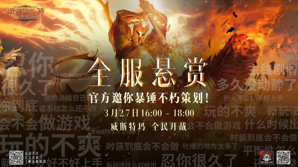 活下去，戰到底！《暗黑破壞神：永生不朽》2024春季版本“暗潮突圍”今日集結遠征