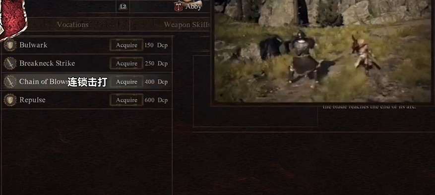 《龍之信條2》鬥士職業4級技能一覽 《龍之信條2》鬥士職業4級技能一覽