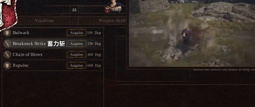 《龍之信條2》鬥士職業4級技能一覽 《龍之信條2》鬥士職業4級技能一覽