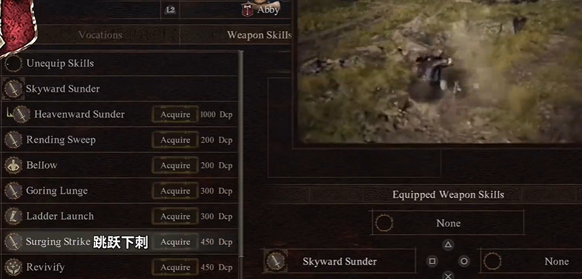 《龍之信條2》鬥士職業4級技能一覽 《龍之信條2》鬥士職業4級技能一覽