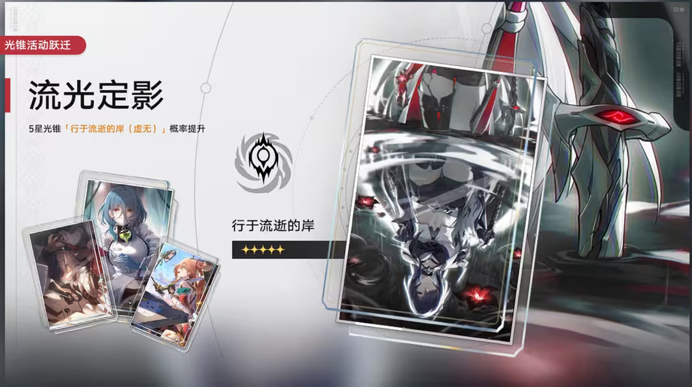 《崩壞星穹鐵道》2.1一期光錐池一覽 2.1版本一期光錐池陪跑