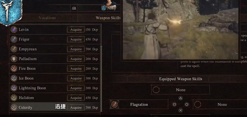 《龍之信條2》法師職業4級技能一覽 《龍之信條2》法師職業4級技能一覽