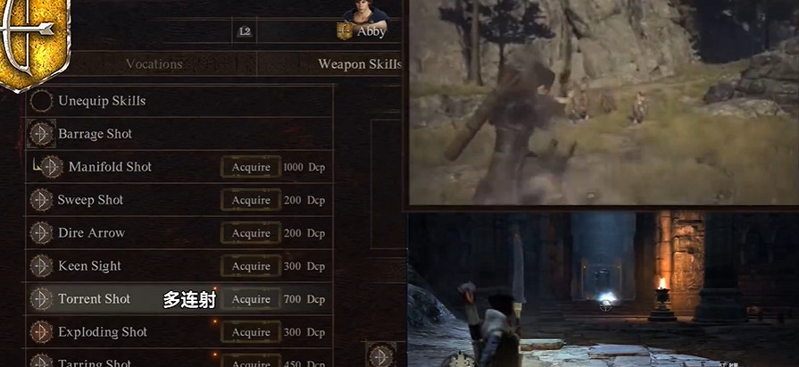 《龍之信條2》弓箭手職業4級技能一覽