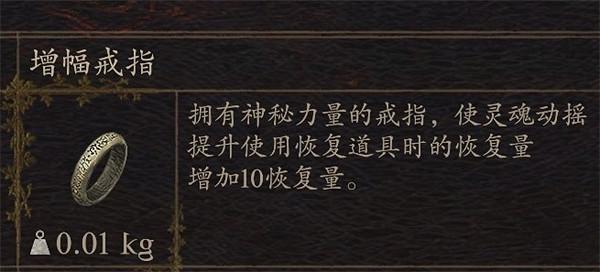 《龍之信條2》增幅戒指位置介紹