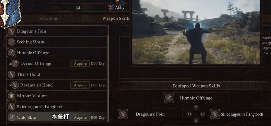 《龍之信條2》魔劍士職業4級技能一覽 《龍之信條2》魔劍士職業4級技能一覽