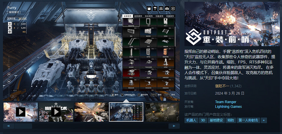 中國大陸研發FPS遊戲《重裝前哨》已正式發售！Steam褒貶不一