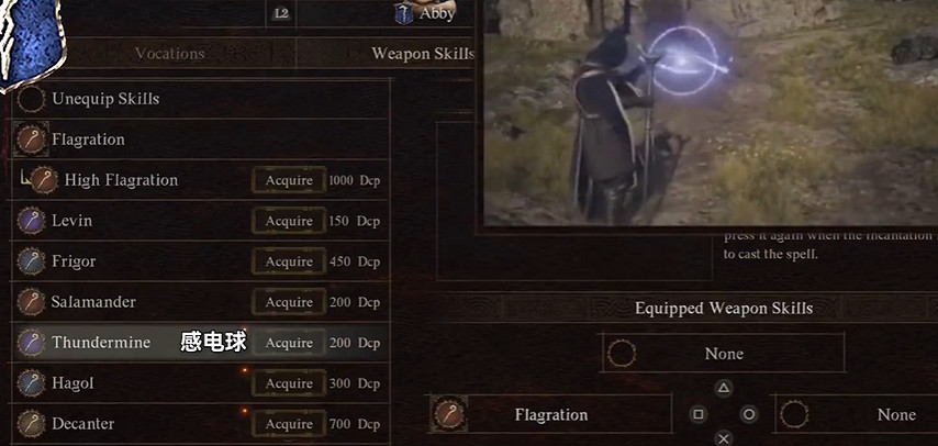 《龍之信條2》巫師職業4級技能一覽 《龍之信條2》巫師職業4級技能一覽