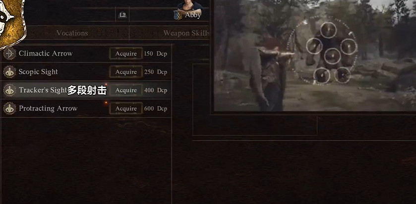 《龍之信條2》魔弓手職業4級技能一覽 《龍之信條2》魔弓手職業4級技能一覽