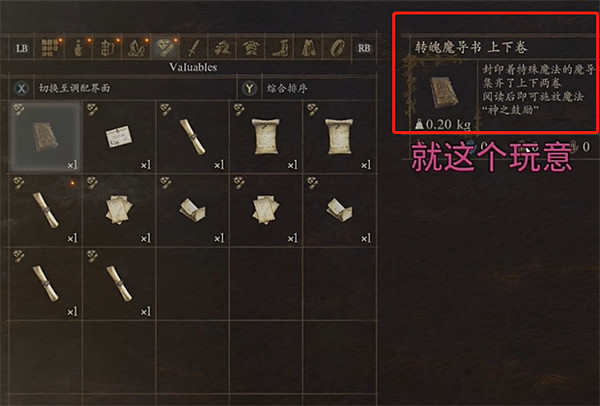 《龍之信條2》轉魄魔導書獲得方法 《龍之信條2》轉魄魔導書獲得方法