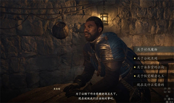 《龍之信條2》保護法務官支線攻略