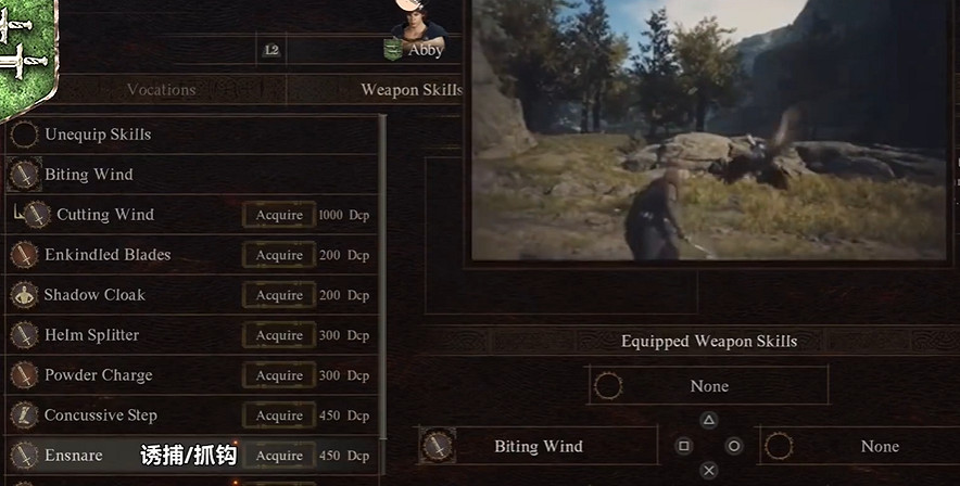 《龍之信條2》盜賊職業4級技能一覽 《龍之信條2》盜賊職業4級技能一覽