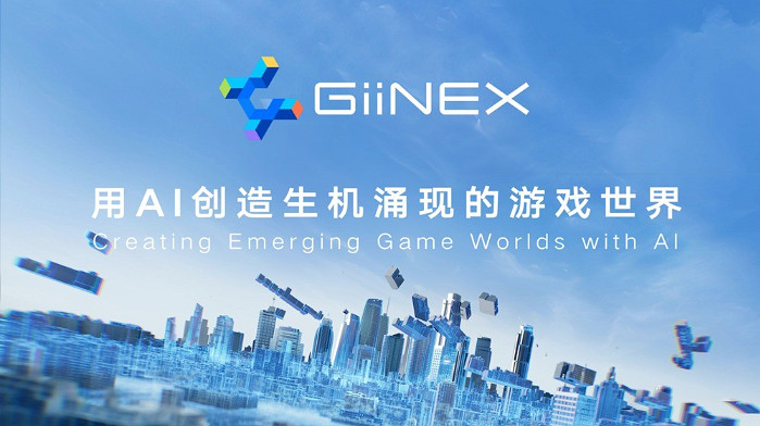 騰訊發布GiiNEX AI遊戲引擎 表示希望助力遊戲開發提效