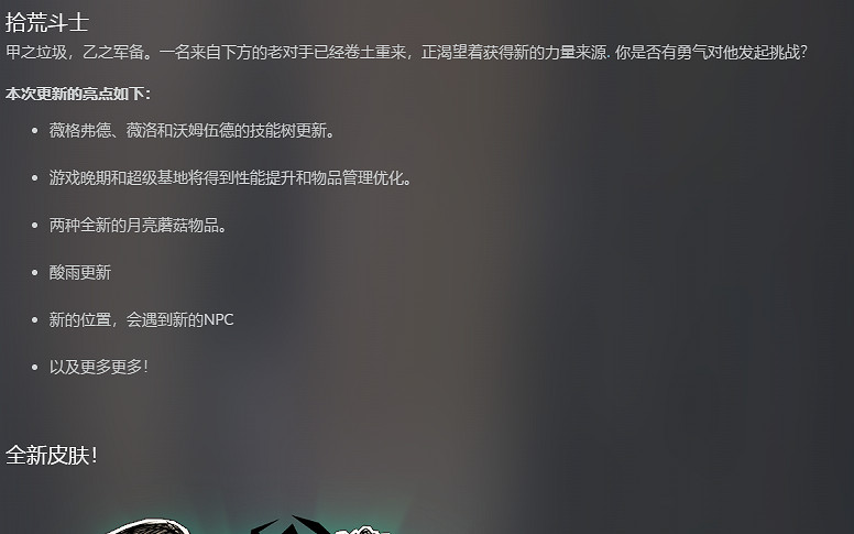 《饑荒：連線版》新版本&quot;暮色森林&quot;震撼上線 更新已完成
