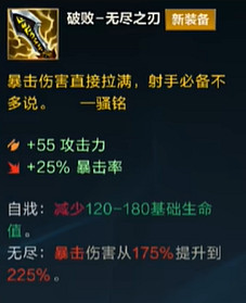 《英雄聯盟手遊》5.1版本破敗無盡之刃介紹 《英雄聯盟手遊》5.1版本破敗無盡之刃介紹