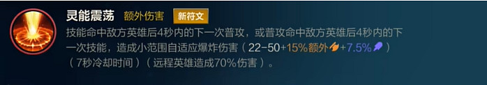 《英雄聯盟手遊》5.1版本新符文靈能震蕩介紹 《英雄聯盟手遊》5.1版本新符文靈能震蕩介紹