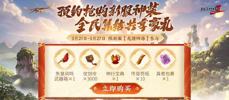 龍年行大運 《劍網2》2024開年資料片“劍舞龍淵”今日開篇