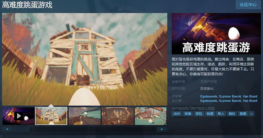 《高難度跳蛋遊戲》Steam頁面上線 支援中文
