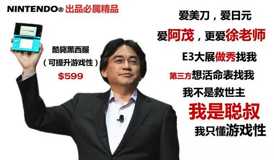 要美麗皮囊還是有趣靈魂?任天堂給出了他的答案 要美麗皮囊還是有趣靈魂?任天堂給出了他的答案
