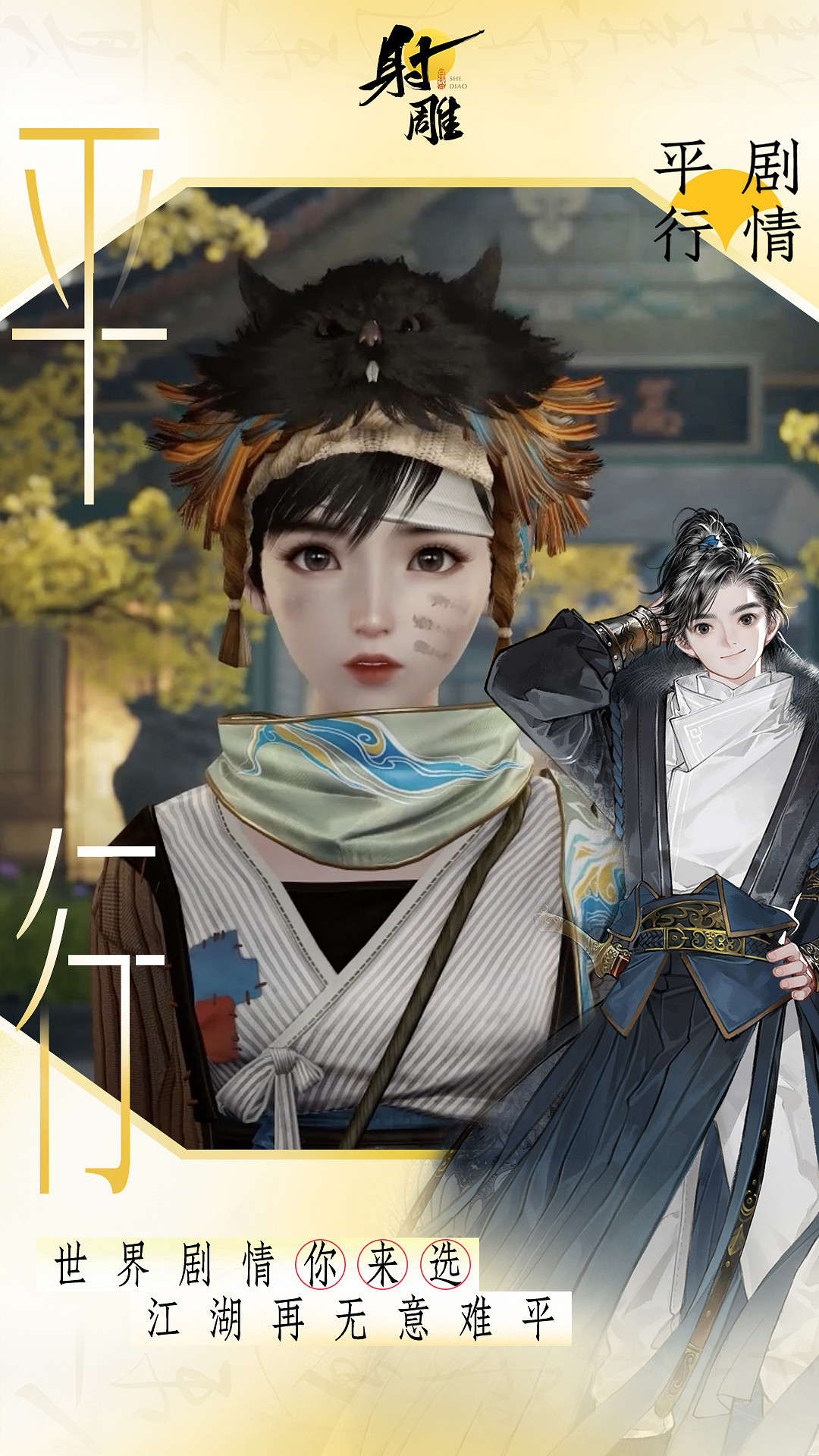 3月28日《射雕》全平台公測開啟，讓MMO真正自由！