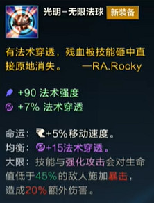 《英雄聯盟手遊》5.1版本光明無限法球介紹 《英雄聯盟手遊》5.1版本光明無限法球介紹