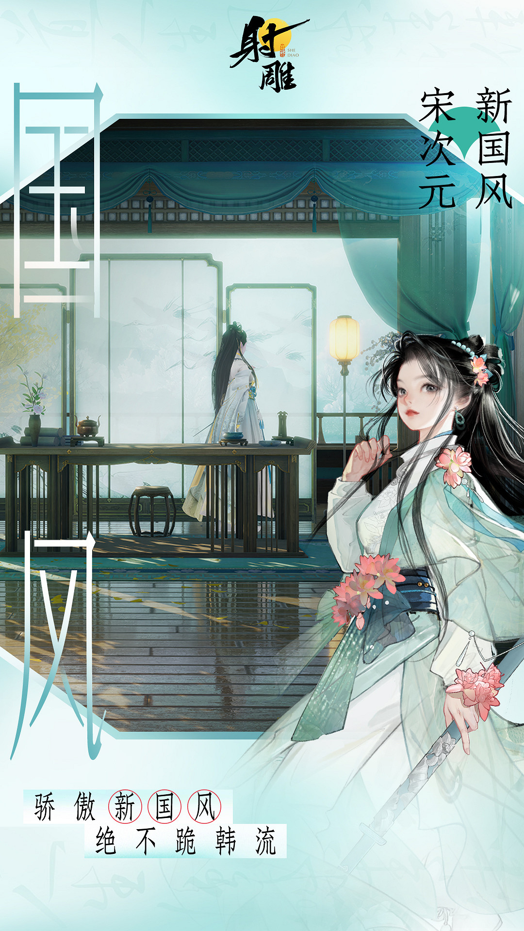 3月28日《射雕》全平台公測開啟，讓MMO真正自由！